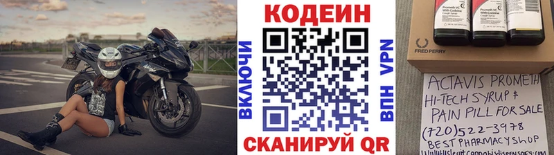 Кодеин напиток Lean (лин)  Городовиковск 